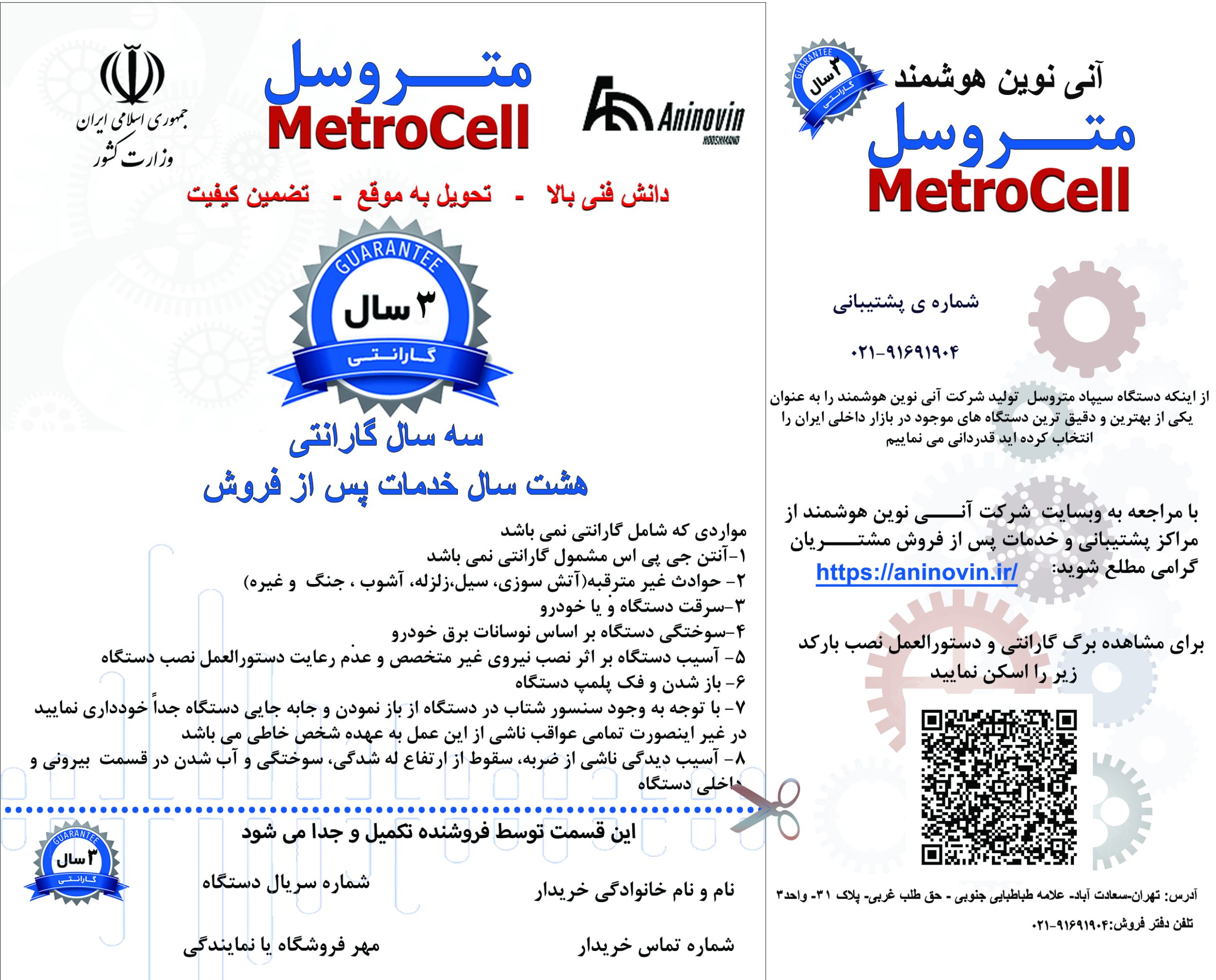 کارت گارانتی متروسل