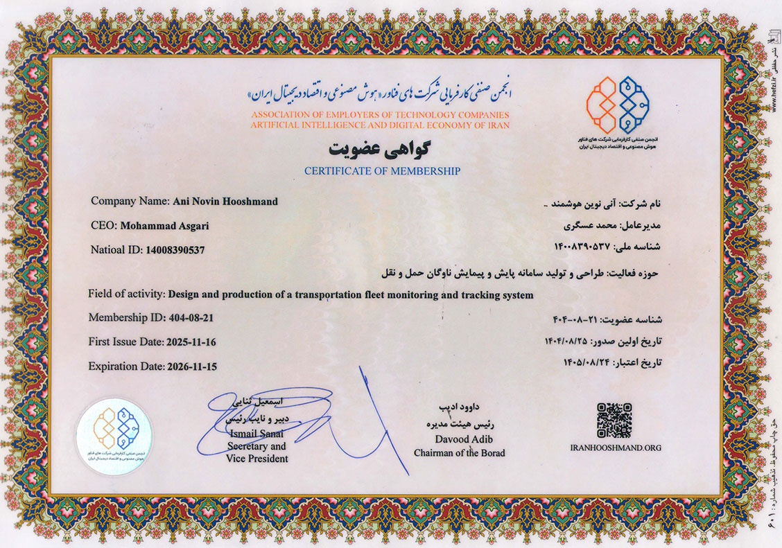 گواهینامه انجمن صنفی کارفرمایی هوش مصنوعی