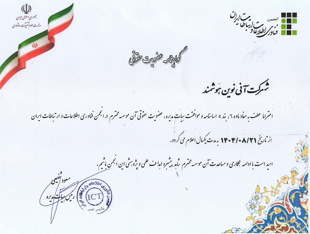 انجمن-فناوری اطلاعات