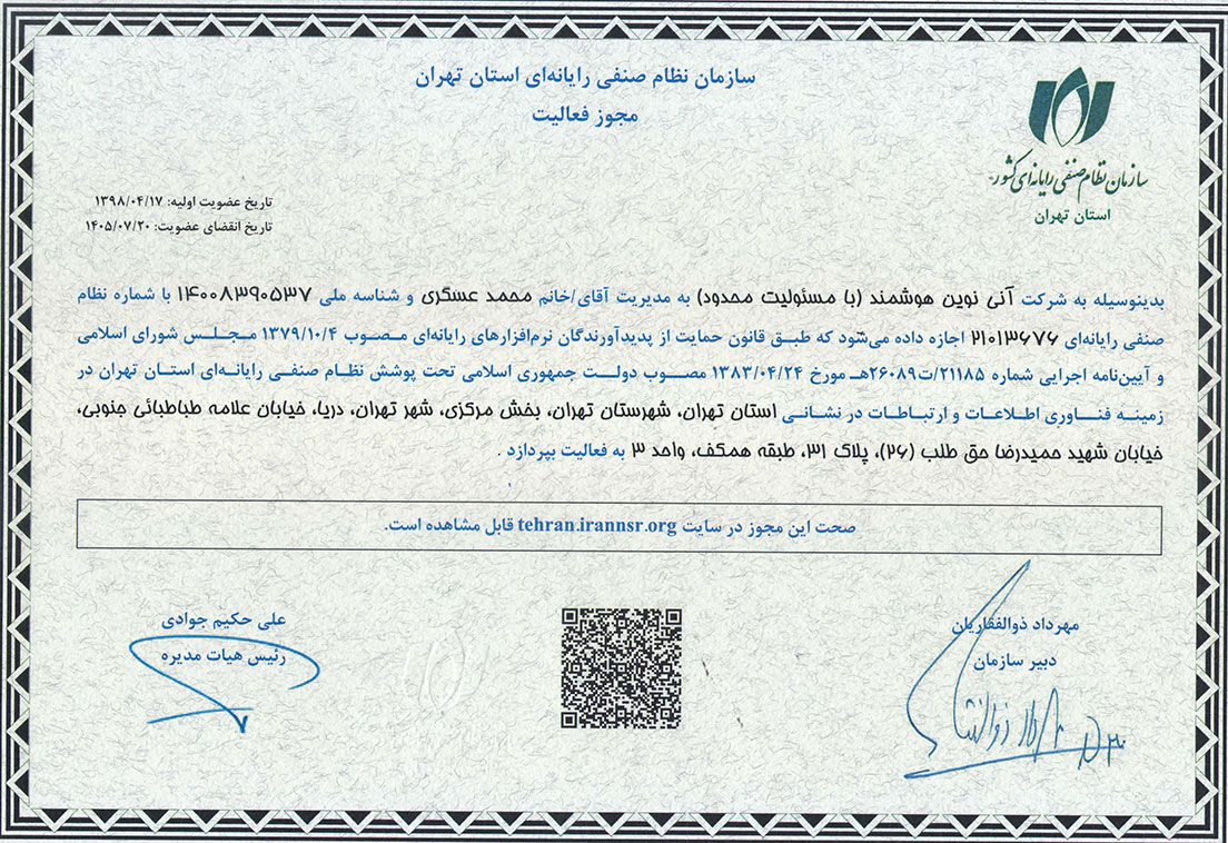 سازمان نظام صنفی رایانه ای