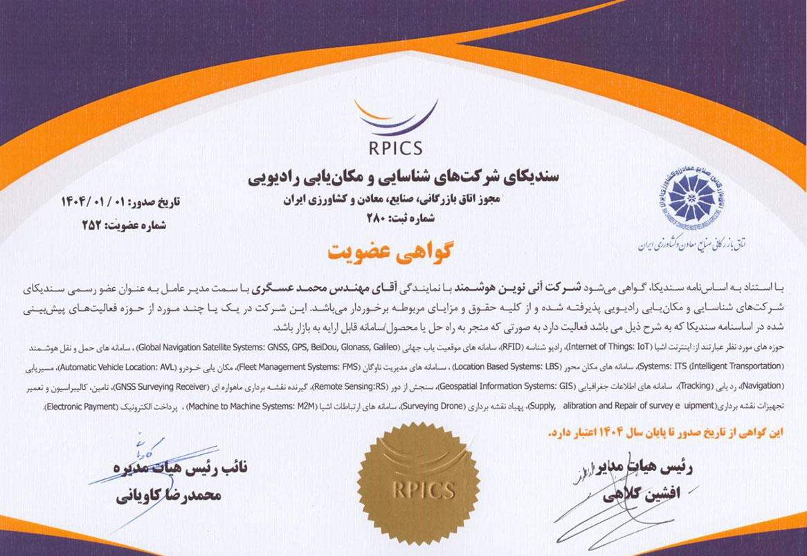 گواهینامه عضویت سندیکای شرکتهای شناسایی