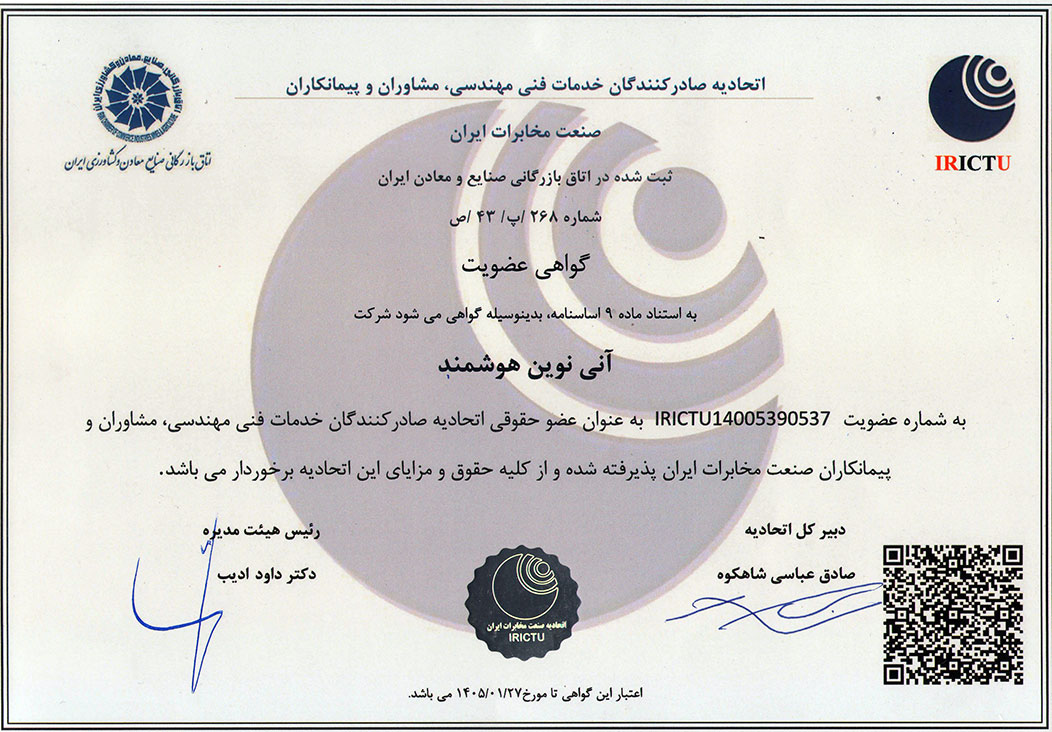 عضویت در سندیکای صادرکنندگان خدمات فنی و مهندسی