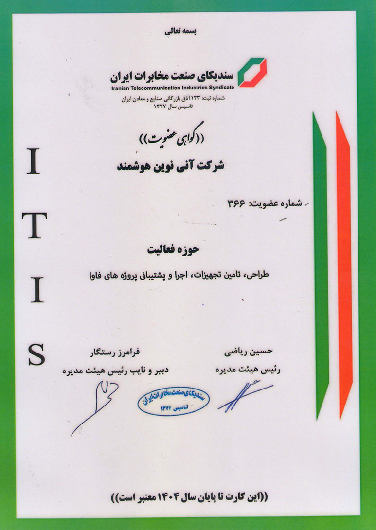 گواهینامه عضویت در سندیکای مخابرات