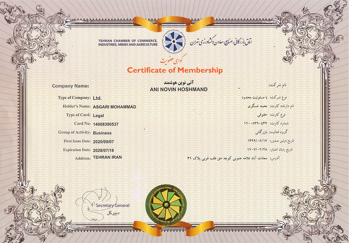 گواهینامه عضویت در اتاق تهران