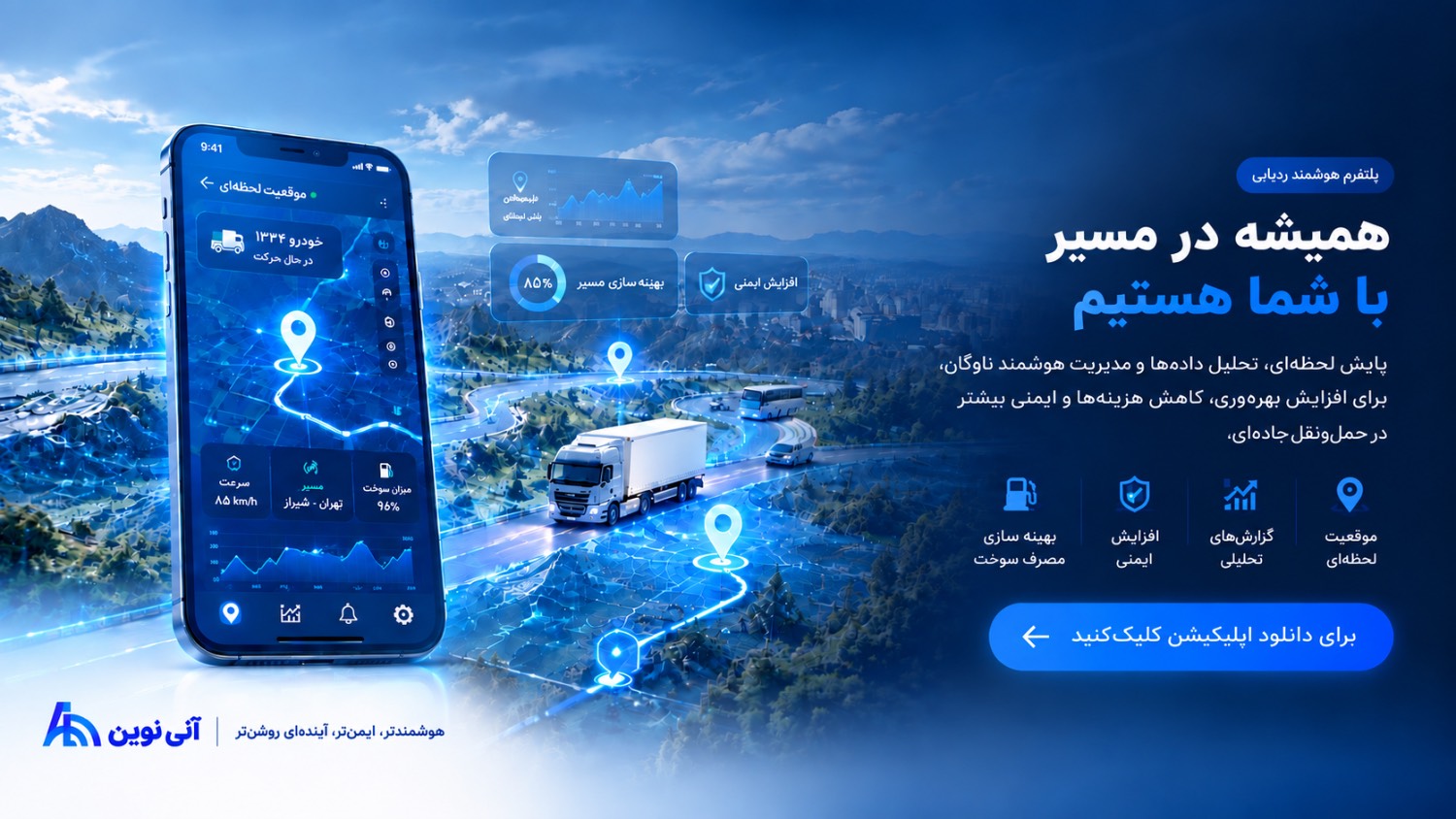 پلتفرم هوشمند ردیابی