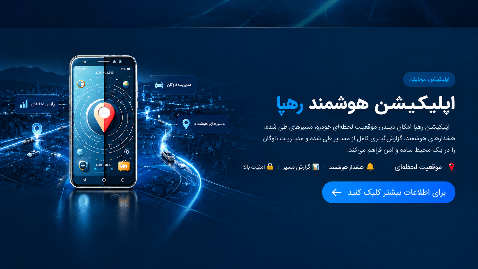 اپلیکیشن هوشمند رهپا